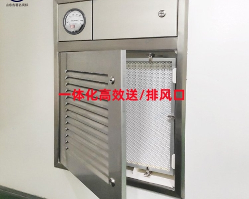  一體化高效送、排風口 