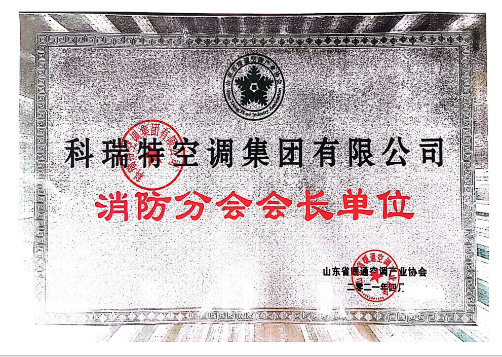 消防分會(huì)會(huì)長(zhǎng)單位