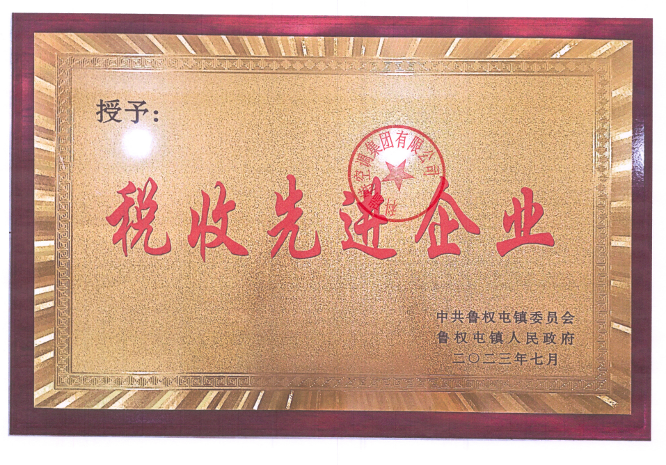 稅收先進企業