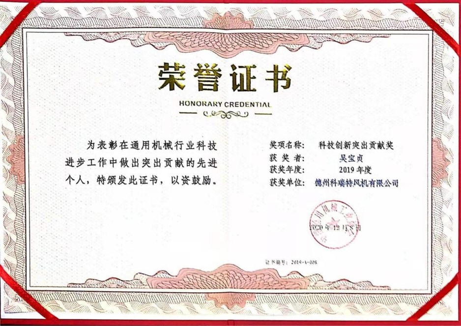 科技創(chuàng)新貢獻(xiàn)獎(jiǎng)